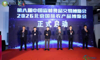 蓼兰优品在2026北京国际农产品博览会精彩呈现