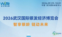 2026武汉国际银发经济博览会《参展入口》|湖北老博会|康复养老展