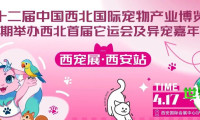 西宠展进入最后准备阶段！展台搭建热火朝天，互动游戏与丰厚福利双重加持，爱宠人士不容错过