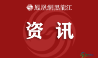中俄博览会进口展品税收优惠政策获批延长 推动中俄深化务实合作