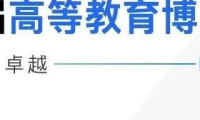 邀请函｜天翼科技诚邀您参加第64届高等教育博览会