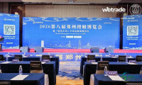 WeTrade参加了第八届郑州理财博览会，进一步强化了全球连接能力