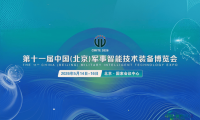 北信源——即将亮相第十一届中国（北京）军事智能技术装备博览会