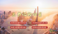 天天学习丨中南海月刊（2026.04）