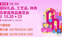 官方·2026深圳秋季礼品展览会 & 包装印刷博览会