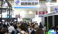 2027年日本大阪物流展-关西物流展（KANSAI LOGIX）展会亮点解析