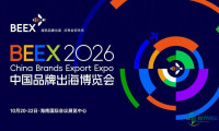 出博会推荐官严介和寄语,诚邀您共赴中国品牌出海博览会!