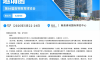 科技驱动教育革新！itc保伦股份教育全场景方案将亮相南昌高教展！
