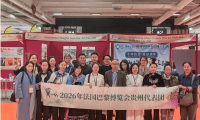 贵州12家企业现身2026年法国巴黎博览会