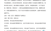 2026中国（武汉）智慧清洁产业博览会
