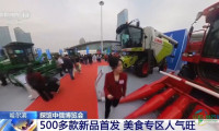 中俄博览会逾500款新品亮相 美食展区人气火爆