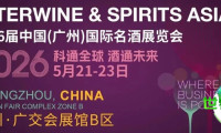 【参观指南】5月21-23日，第36届中国（广州）国际名酒展