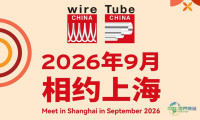 全球管材与线材行业大型展会，wire & Tube China 2026现已开放预登记