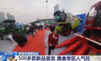 中俄博览会推出逾500款新品，美食展区人气火爆
