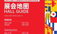 2026年中国国际体育用品博览会展览布局图