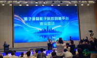 量子科技产业密集布局，成都金牛何以“筑巢”