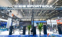 三柏硕SPORTSOUL携带商用新品系列亮相2026中国体博会
