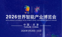 智慧驱动未来｜2026世界智能产业博览会门票正式开售！购票百分百中奖享四重惊喜，好运从此刻开启