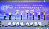 东莞切削工业装备展在厚街启幕，200余家企业携手推动“数智共进”新动力