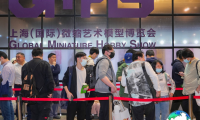 2026年上海微缩模玩展(GMHS)时间与地点确定
