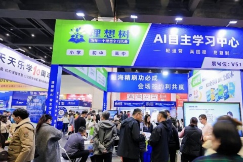 南京教育加盟展-中国教育加盟展展会现场图片