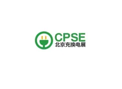 北京国际充换电与光储充展-北京充换电展