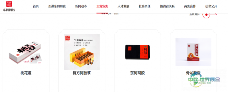 (东阿阿胶部分产品展示,图源东阿阿胶官网)