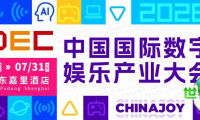 首批重量级演讲嘉宾名单公开！2026全球游戏产业大会定于7月31日举行，诚邀您共赴“游此相见”之约