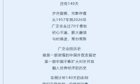 【倒计时140天】光影见风华｜广交会向您征集“70年的答案”