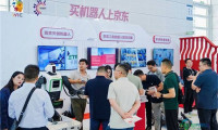 现场领略机器人的“智能魅力”：京东机器人小镇惊艳亮相世界智能产业博览会
