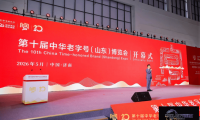 逛展淘精品！第十届中华老字号（山东）博览会在济南启幕