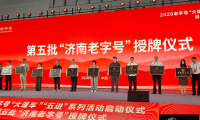 艺新小馆荣获第五批“济南老字号”称号，亮相第十届中华老字号博览会