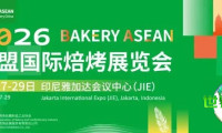 2026东盟国际焙烤展（Bakery ASEAN）将于8月27日至29日在印尼雅加达亮相！中国焙烤产业正从“制造输出”迈向“品牌出海”的新阶段
