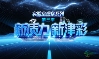 少年情怀，天马行空，踏踏实实，跨越险阻…… 这就是“科创天津”！
