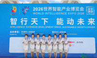 天津航空"锦绣乘务组"亮相2026世界智能产业博览会