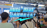 2026年全球智能产业博览会｜看看哪些“炫酷技术”让市民争相排队？