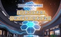 2026全球智能产业博览会｜组建协同攻关团队！开启太空计算能力研发新征程