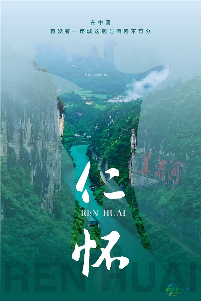 从产区到东方酒香生活美学目的地 仁怀的酒旅破局之路