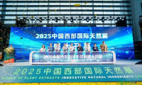 首页·2026中国西安天然原料博览会