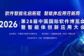 2026软博会定档郑州！解读“智能体”新范式