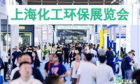 2027年度上海化工环保与水处理博览会-化工环保过滤技术展览会