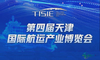 第四届天津国际航运产业博览会｜杨海胜：推进多系统多模态融合，助力港口效能提升