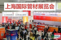 盛大启动-2026年上海管材设备展会-金属管材博览会