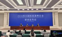 2026四川国际美酒博览会定于德阳绵竹举办