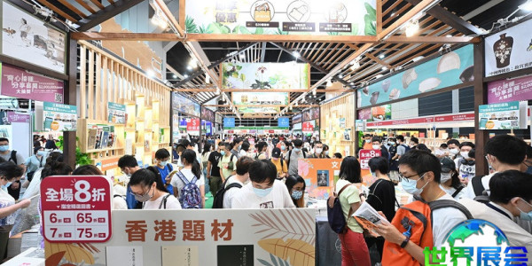2026年香港书展（Hong Kong Book Fair）预登记须知