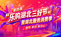 湖北购物节“三好节”｜武汉启动百场夏日促销活动 邀请全球游客品虾游城畅享盛夏