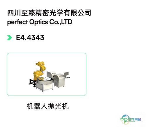 C:\Users\ma.temp3\Desktop\0122周光学馆快速入口\LC-光学制造展品-0123\LC-光学制造展品_20.jpg