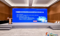 首届运动营养与补剂产业峰会：圆桌对话凝聚智慧，学术引领开创新局