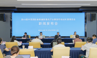 第44届康博会新闻发布会在渝举行 借助平台资源推动西部康复辅具产业加速发展