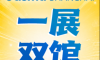 bauma SHANGHAI 2026：双馆联展 规模升级